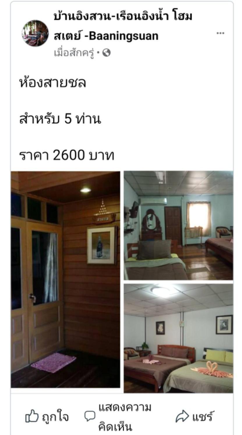 فندق Baan Ing Suan أمفاوا الغرفة الصورة