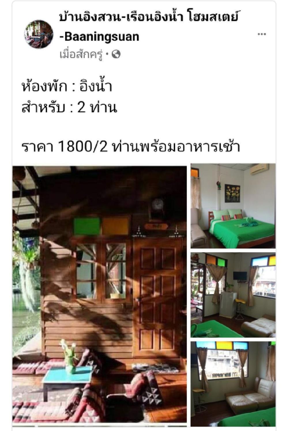 فندق Baan Ing Suan أمفاوا الغرفة الصورة